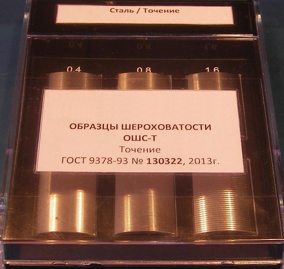 Образец шероховатости поверхности (сравнения) ОШС-Т 0,5...12,5 - латунь - изображение, картинка, фото на сайте ISO-market.ru
