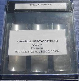 Образец шероховатости поверхности (сравнения) ОШС-Р 0,5...12,5 - латунь - изображение, картинка, фото на сайте ISO-market.ru
