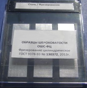 Образец шероховатости поверхности (сравнения) ОШС-ФЦ Rz 20...320 - алюминий - изображение, картинка, фото на сайте ISO-market.ru
