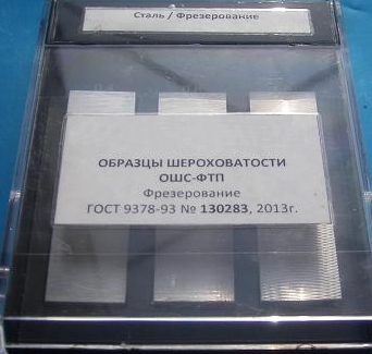 Образец шероховатости поверхности (сравнения) ОШС-ФТП Rz 20...320 - алюминий - изображение, картинка, фото на сайте ISO-market.ru