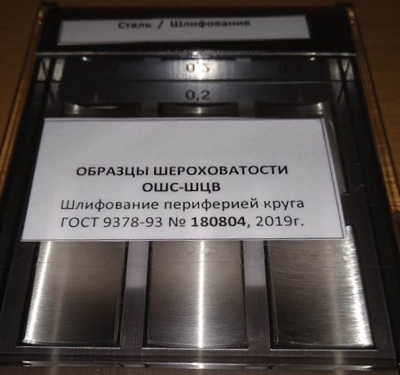 Образец шероховатости поверхности (сравнения) ОШС-ШЦВ 0,4...12,5 - медь - изображение, картинка, фото на сайте ISO-market.ru