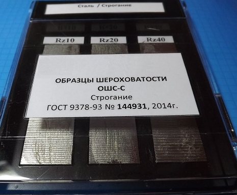 Образец шероховатости поверхности (сравнения) ОШС-С 1,6...25 - медь - изображение, картинка, фото на сайте ISO-market.ru